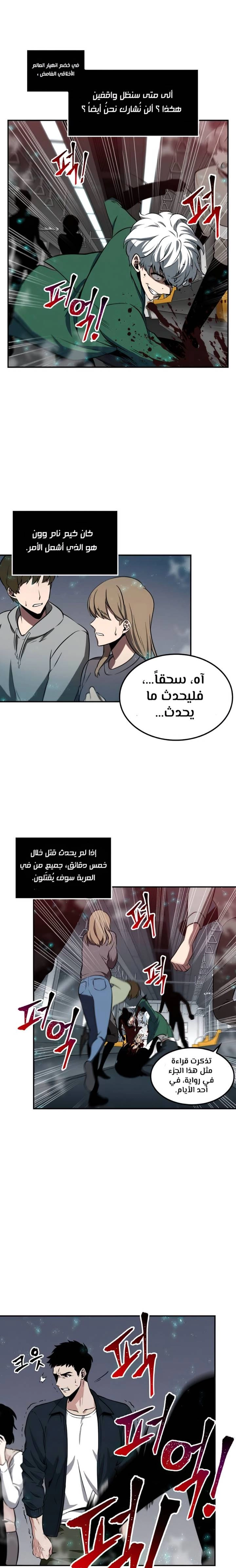 صفحة 23 — Omniscient Reader's Viewpoint الفصل 4