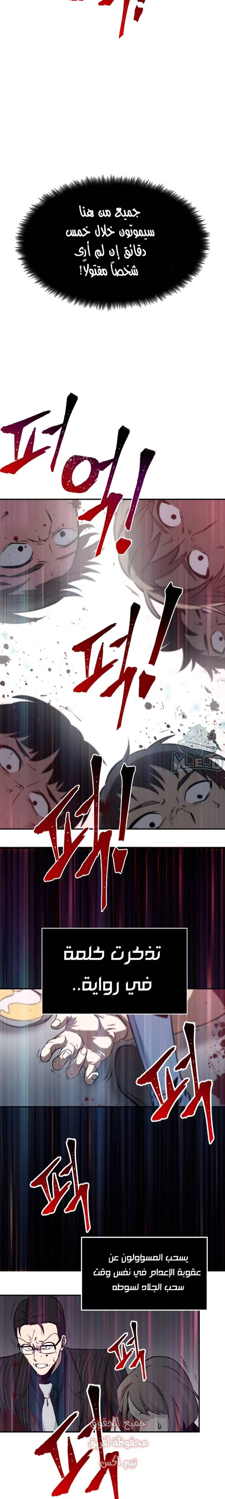 صفحة 24 — Omniscient Reader's Viewpoint الفصل 4