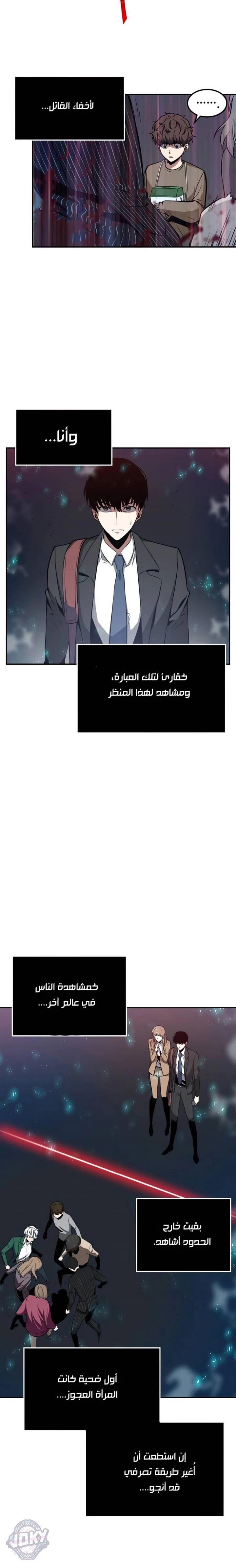 صفحة 25 — Omniscient Reader's Viewpoint الفصل 4