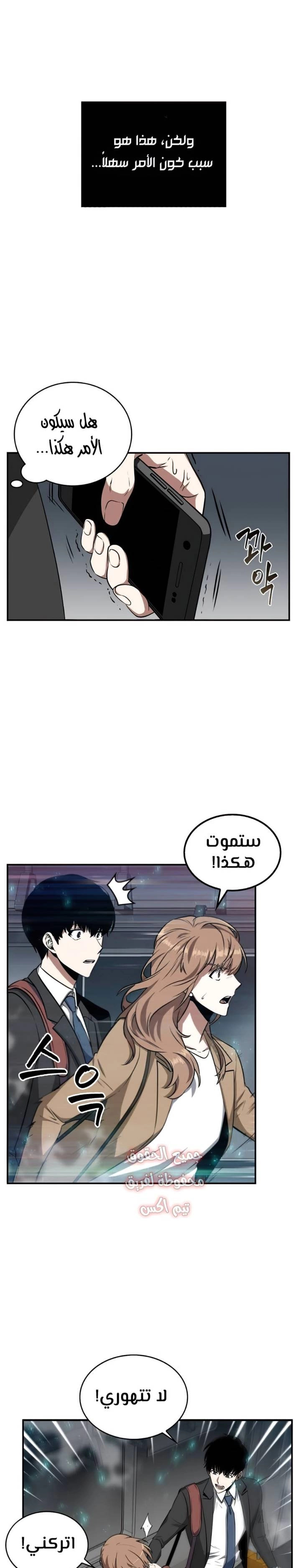 صفحة 26 — Omniscient Reader's Viewpoint الفصل 4