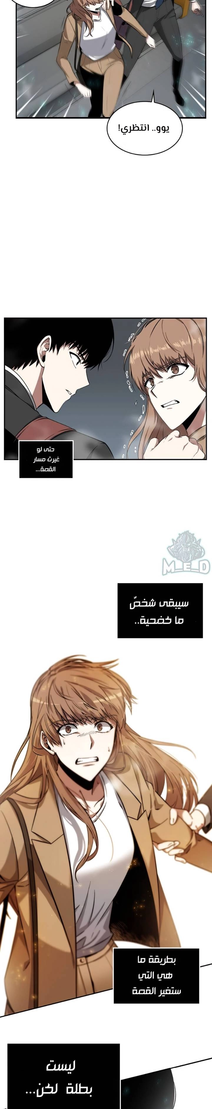 صفحة 27 — Omniscient Reader's Viewpoint الفصل 4