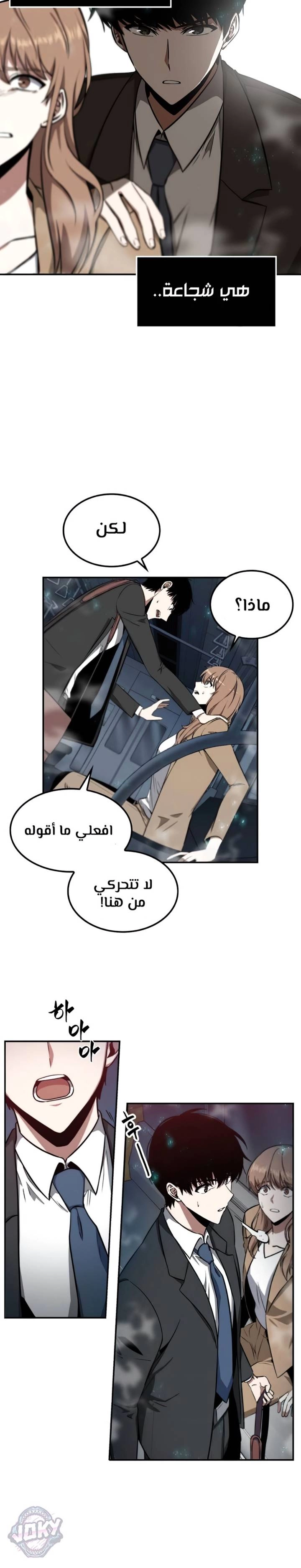 صفحة 28 — Omniscient Reader's Viewpoint الفصل 4