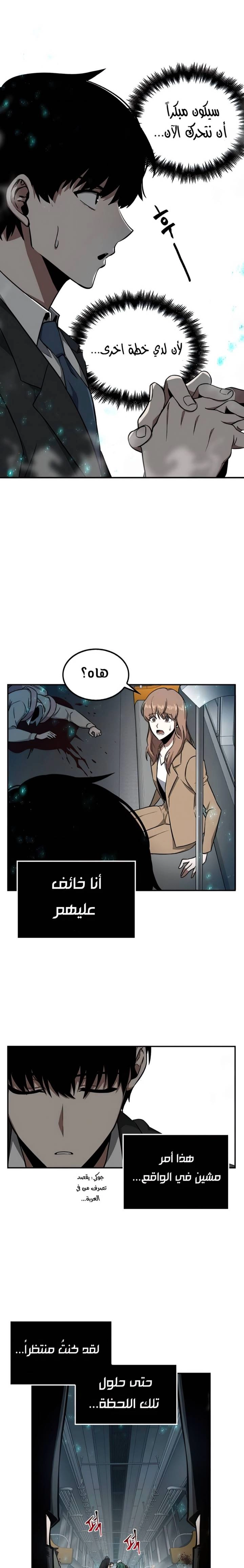 صفحة 29 — Omniscient Reader's Viewpoint الفصل 4