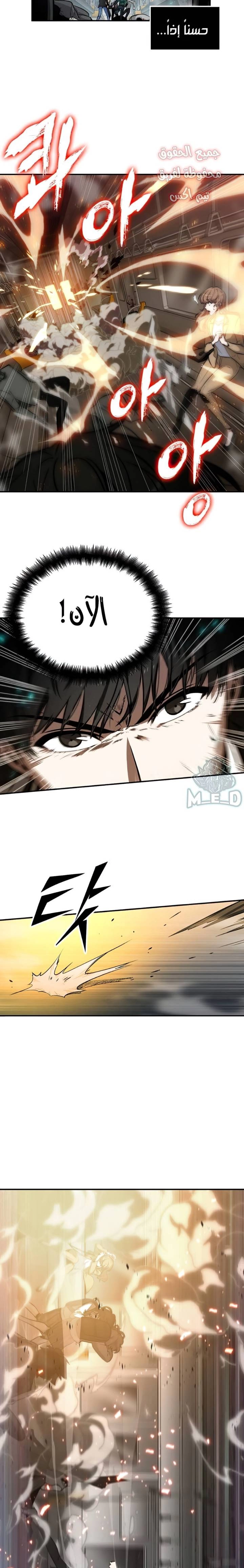 صفحة 30 — Omniscient Reader's Viewpoint الفصل 4