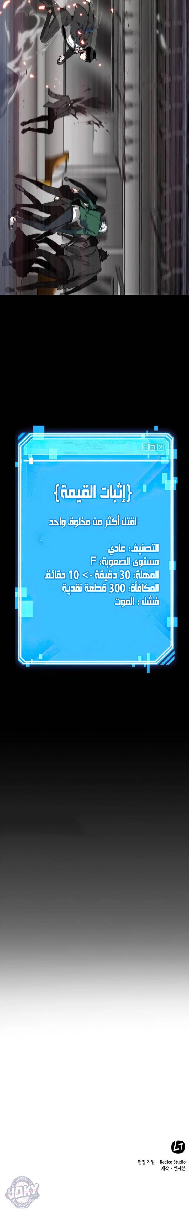 صفحة 31 — Omniscient Reader's Viewpoint الفصل 4