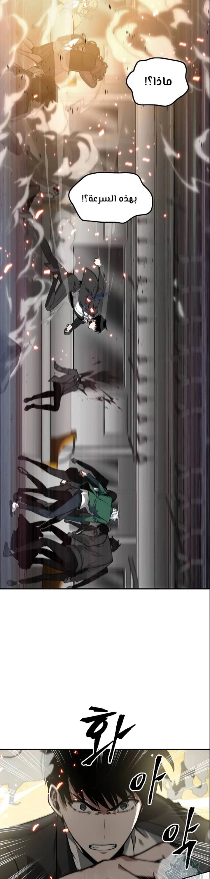 صفحة 3 — Omniscient Reader's Viewpoint الفصل 5