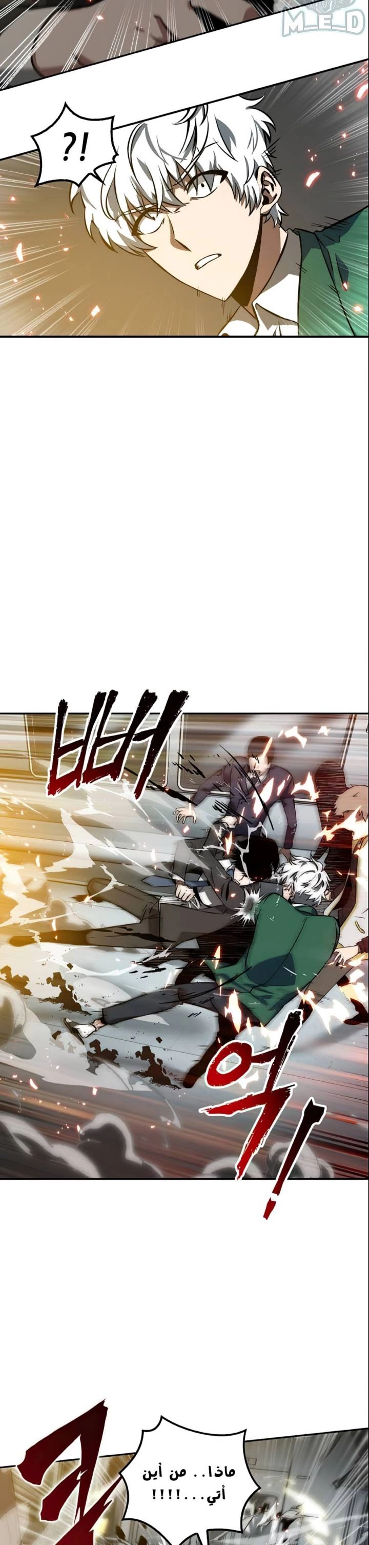 صفحة 4 — Omniscient Reader's Viewpoint الفصل 5