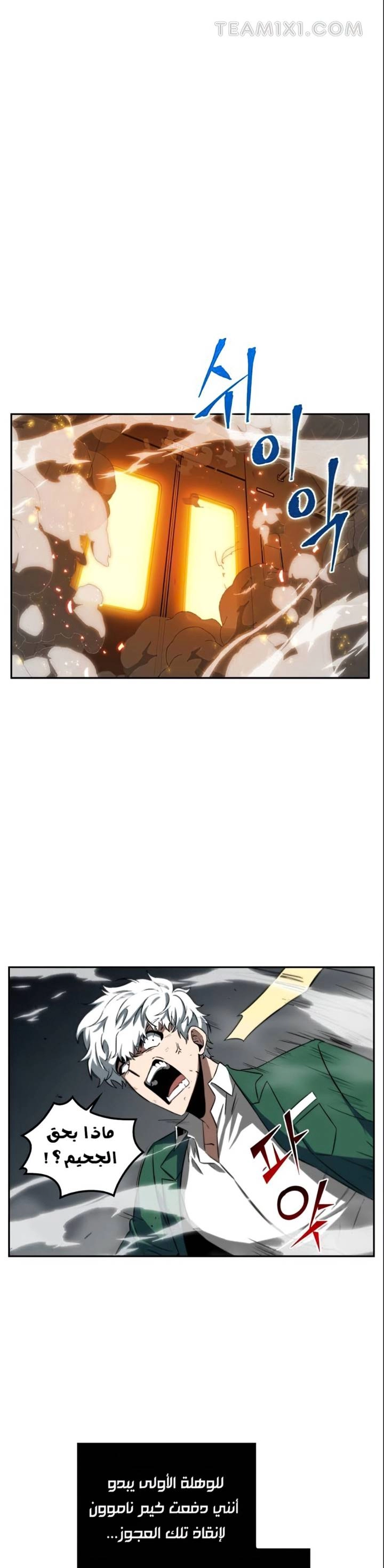 صفحة 6 — Omniscient Reader's Viewpoint الفصل 5