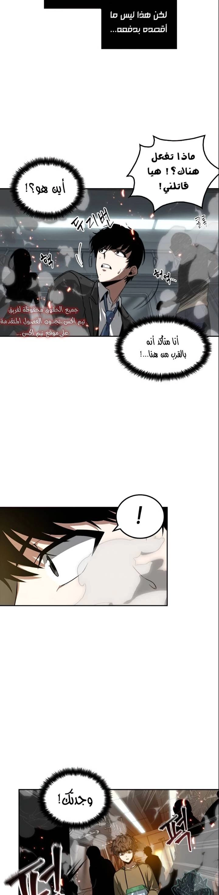 صفحة 7 — Omniscient Reader's Viewpoint الفصل 5