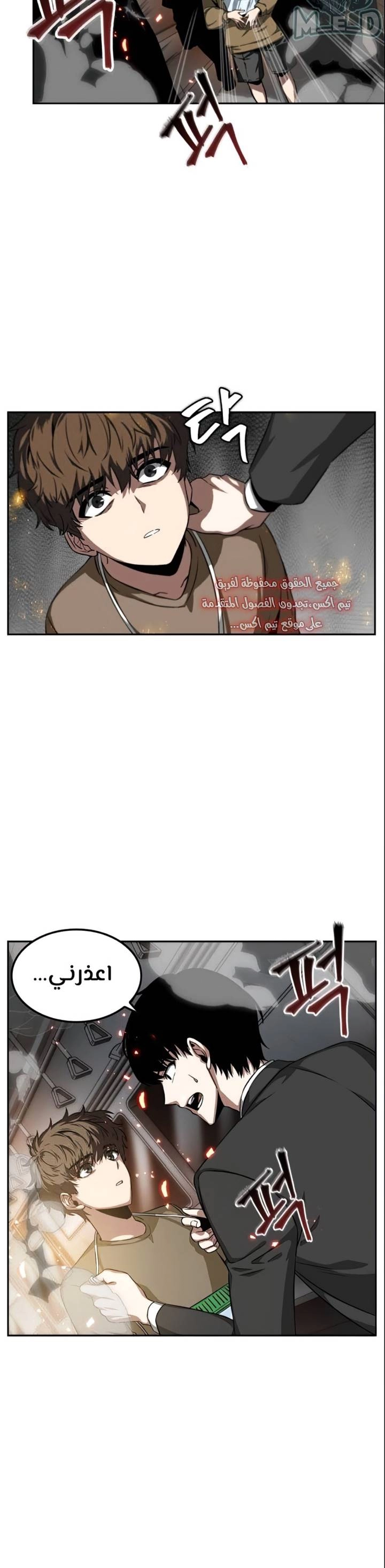 صفحة 8 — Omniscient Reader's Viewpoint الفصل 5