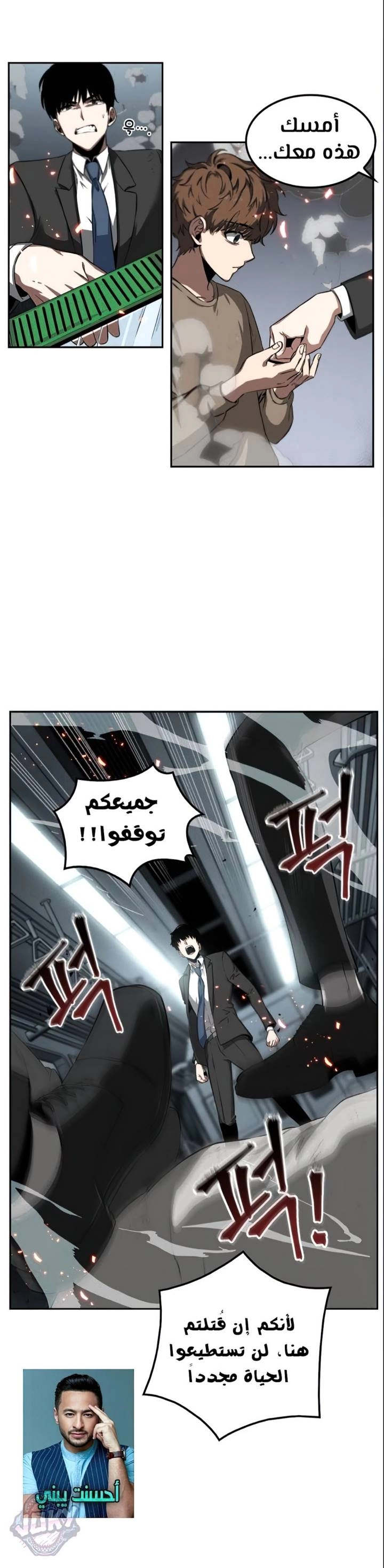 صفحة 9 — Omniscient Reader's Viewpoint الفصل 5