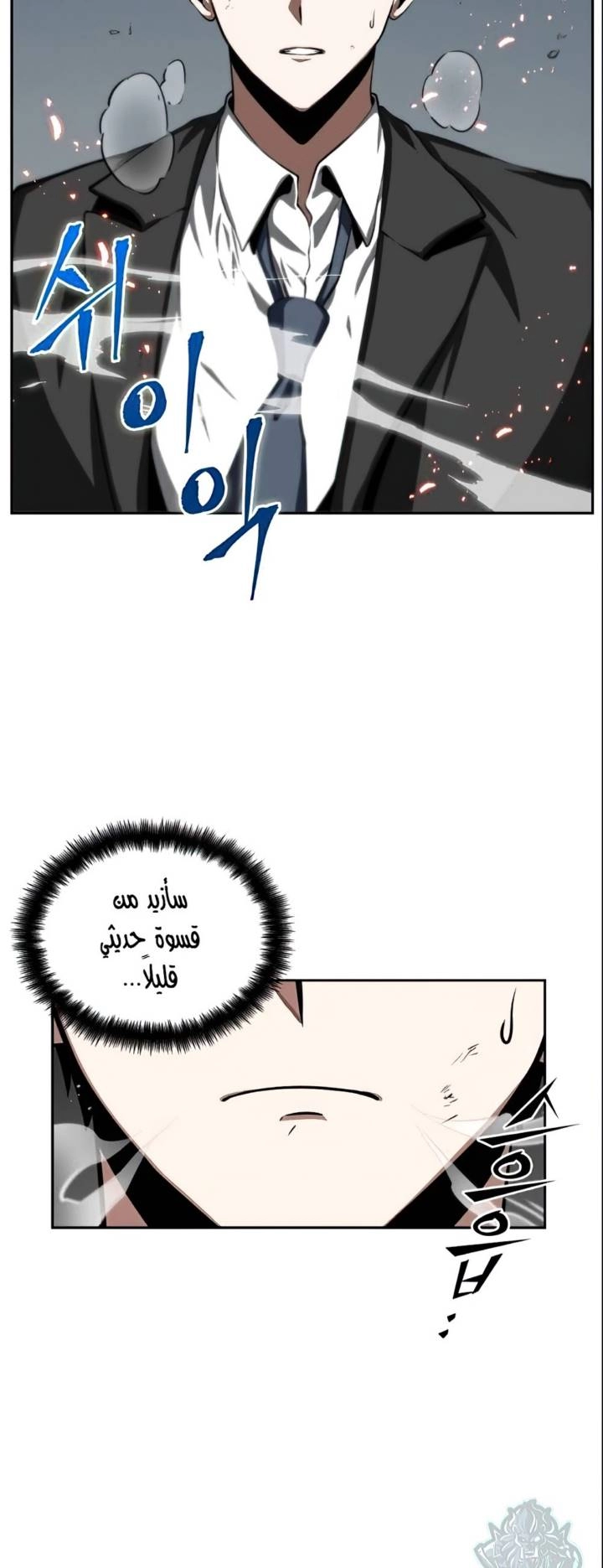 صفحة 11 — Omniscient Reader's Viewpoint الفصل 5