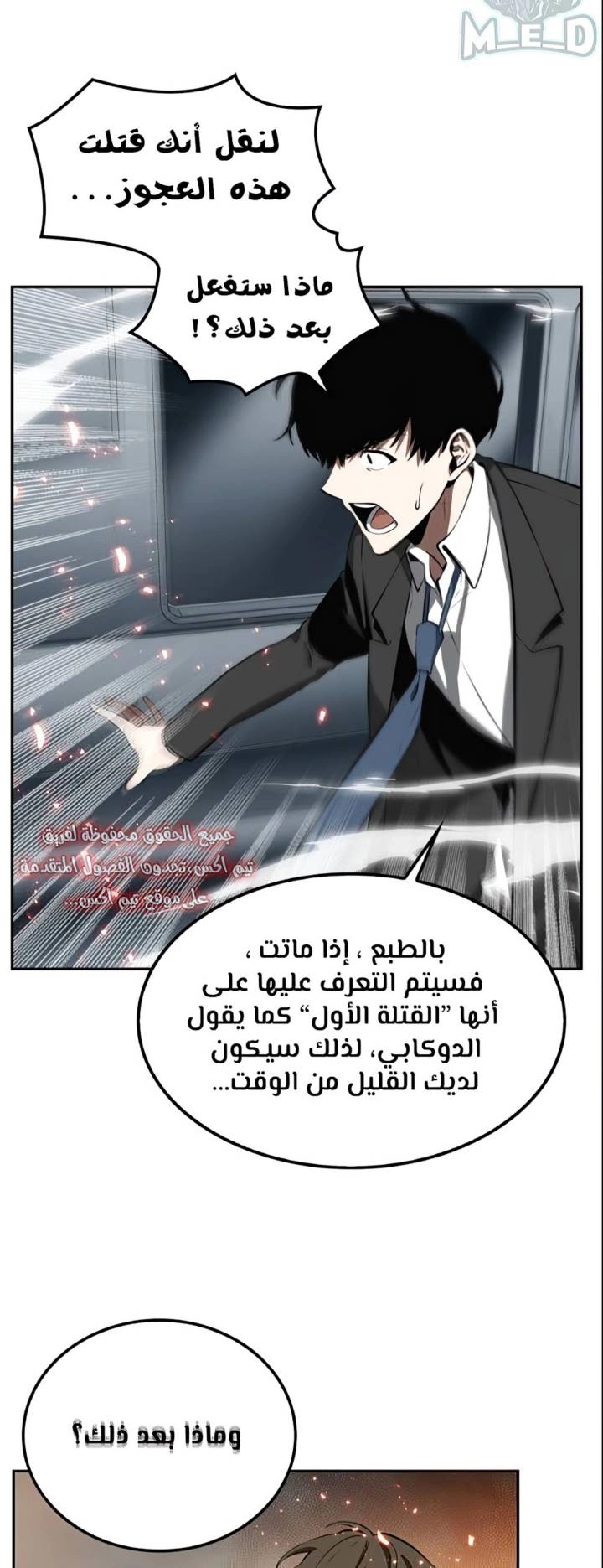 صفحة 12 — Omniscient Reader's Viewpoint الفصل 5