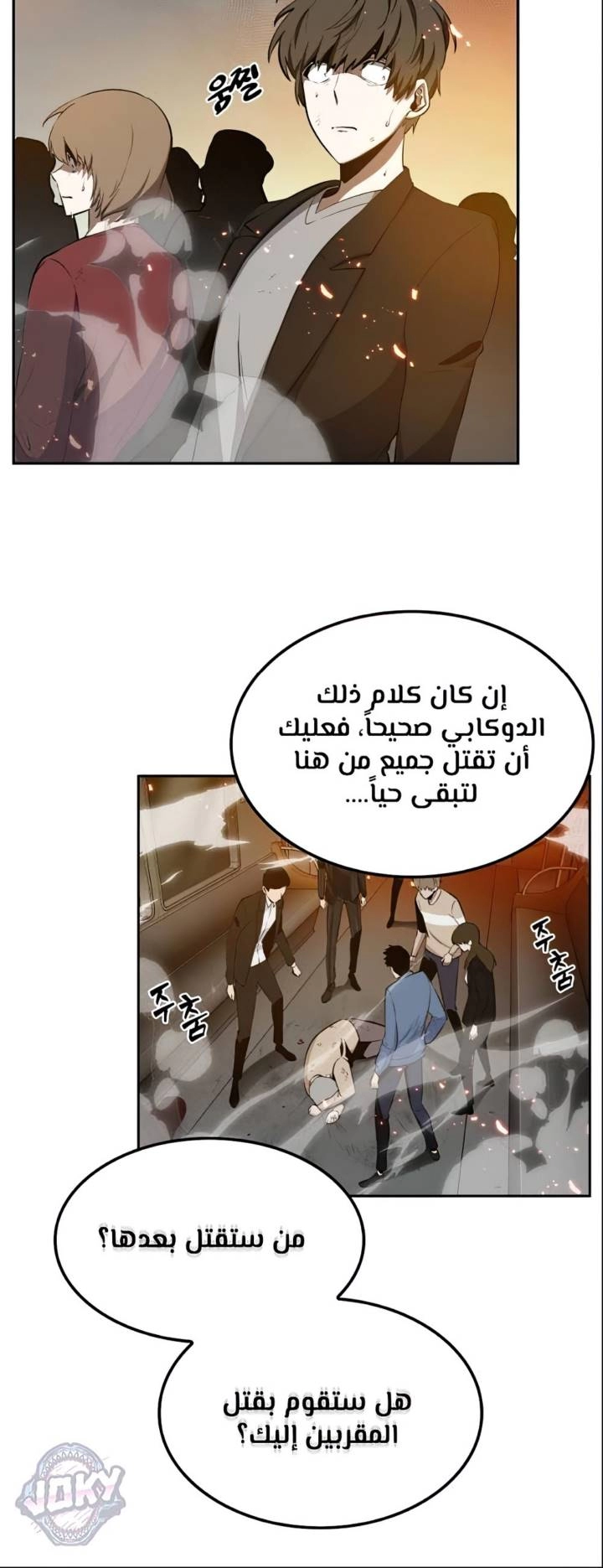 صفحة 13 — Omniscient Reader's Viewpoint الفصل 5