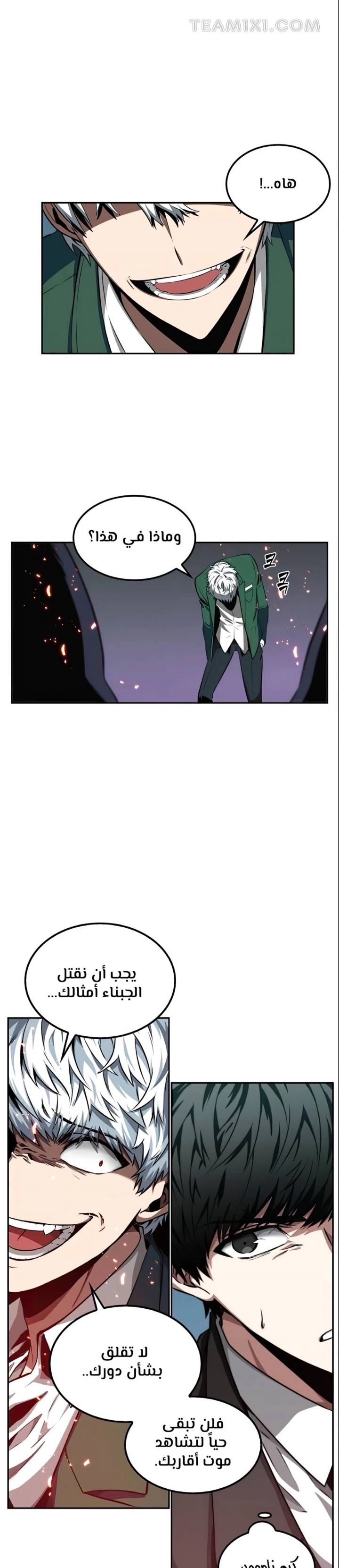 صفحة 14 — Omniscient Reader's Viewpoint الفصل 5