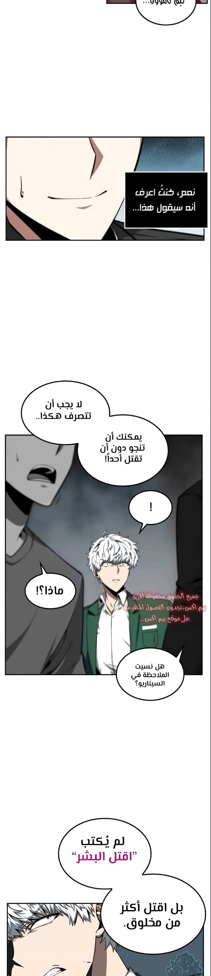 صفحة 15 — Omniscient Reader's Viewpoint الفصل 5