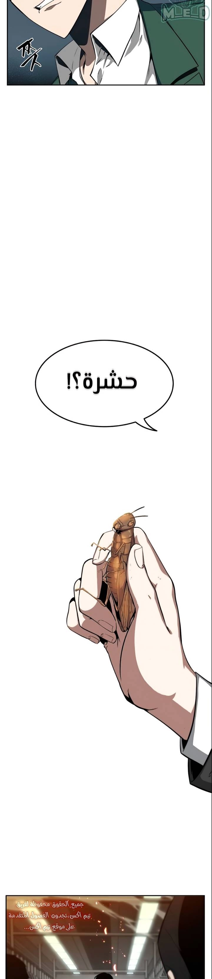 صفحة 16 — Omniscient Reader's Viewpoint الفصل 5