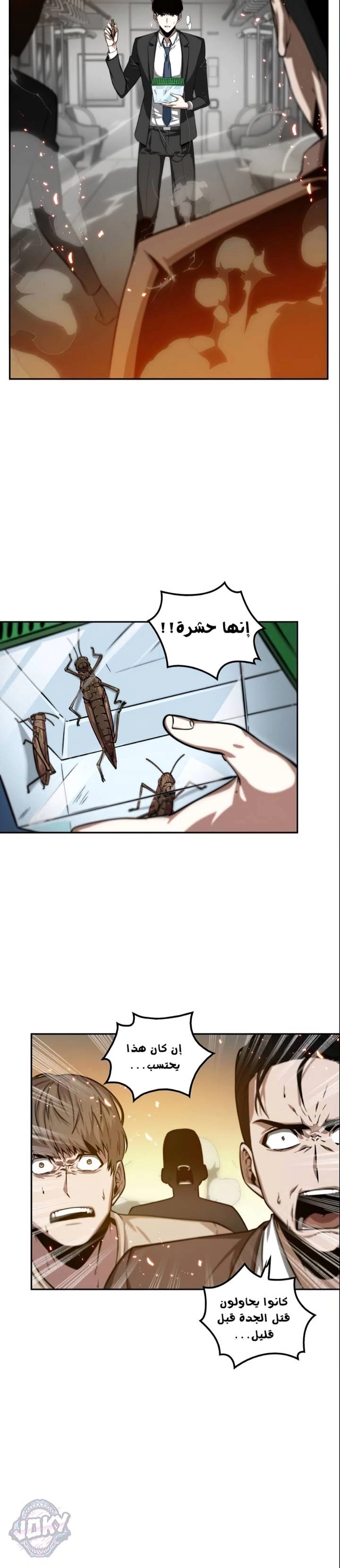 صفحة 17 — Omniscient Reader's Viewpoint الفصل 5