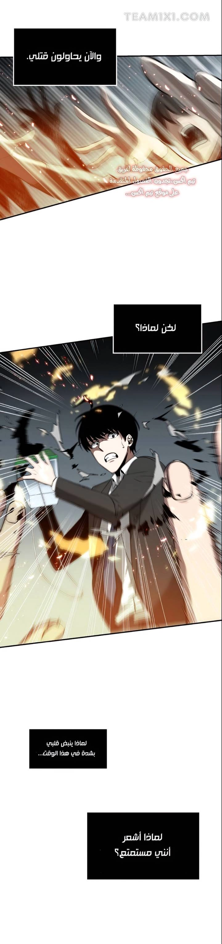 صفحة 18 — Omniscient Reader's Viewpoint الفصل 5