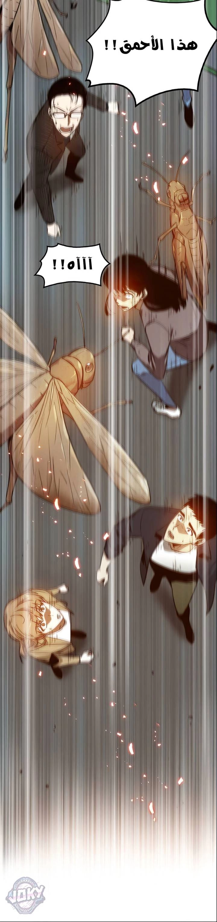 صفحة 21 — Omniscient Reader's Viewpoint الفصل 5