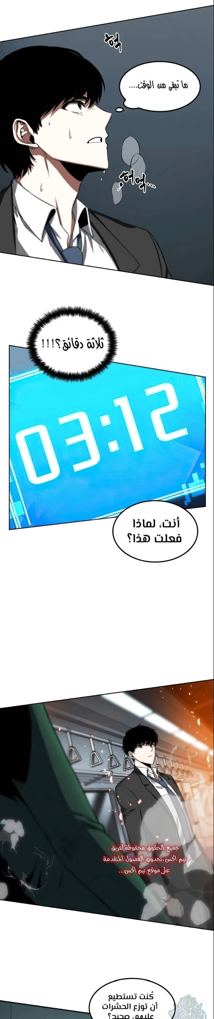 صفحة 23 — Omniscient Reader's Viewpoint الفصل 5