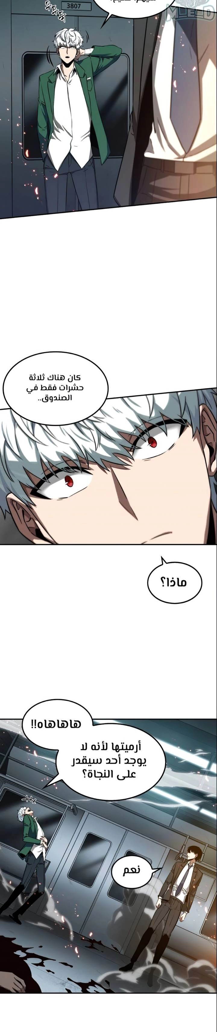 صفحة 24 — Omniscient Reader's Viewpoint الفصل 5