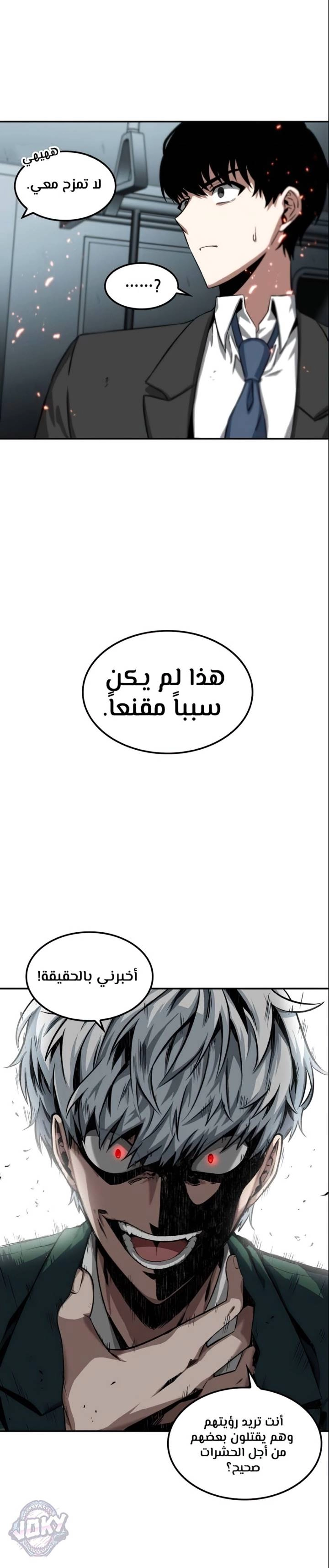 صفحة 25 — Omniscient Reader's Viewpoint الفصل 5