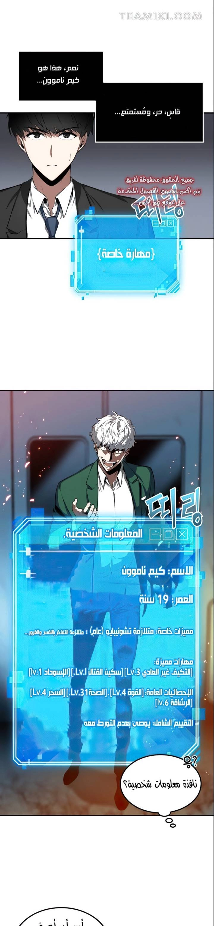 صفحة 26 — Omniscient Reader's Viewpoint الفصل 5