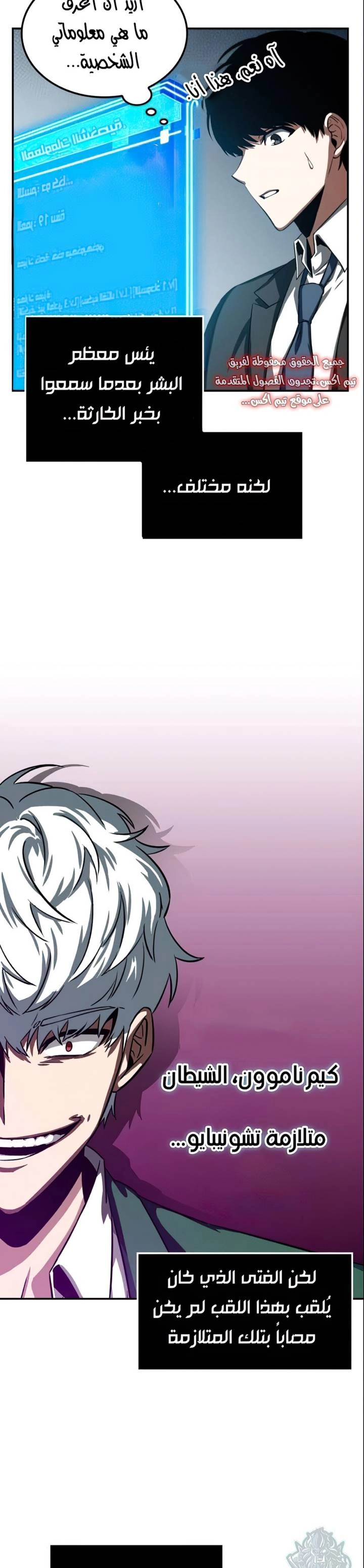 صفحة 27 — Omniscient Reader's Viewpoint الفصل 5