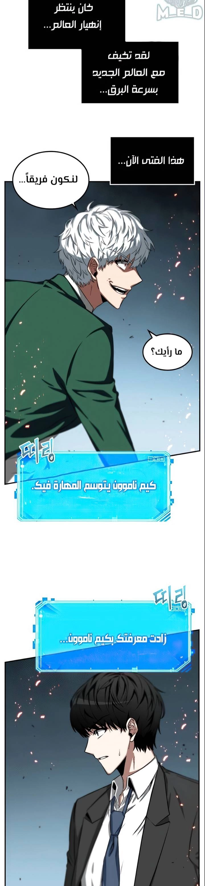 صفحة 28 — Omniscient Reader's Viewpoint الفصل 5