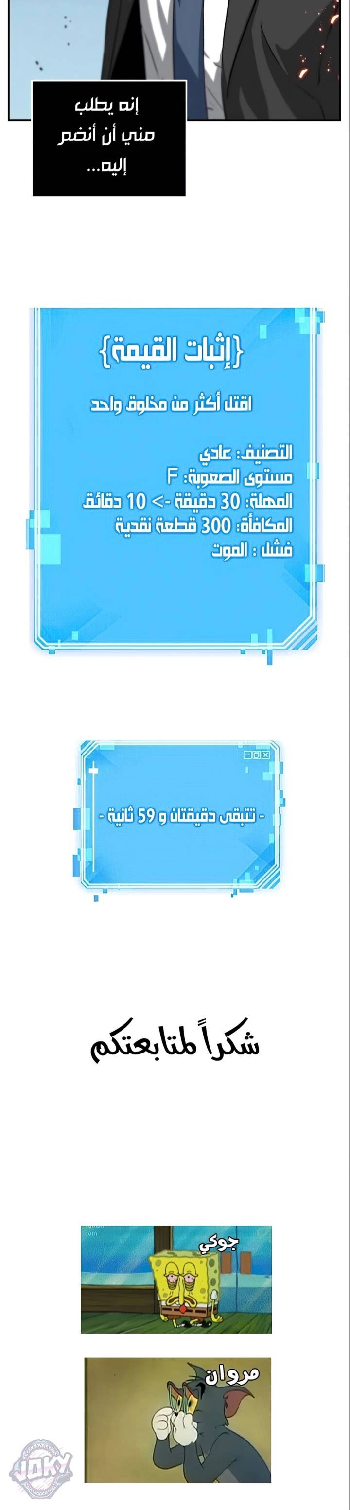 صفحة 29 — Omniscient Reader's Viewpoint الفصل 5