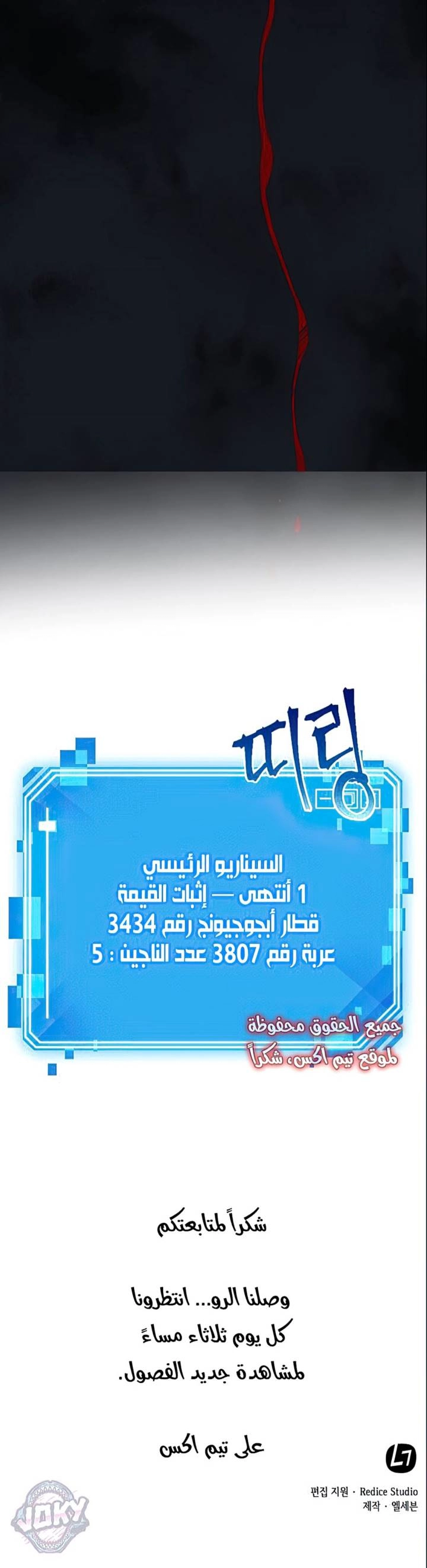 صفحة 41 — Omniscient Reader's Viewpoint الفصل 6