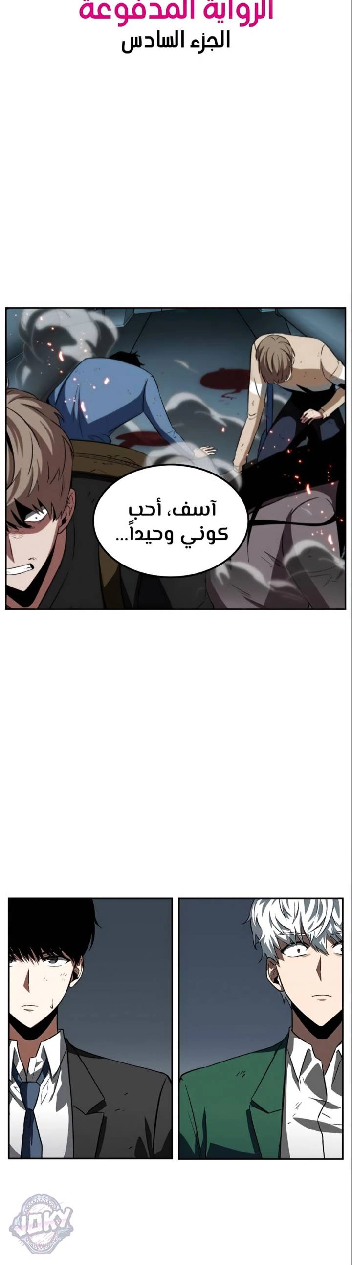 صفحة 5 — Omniscient Reader's Viewpoint الفصل 6