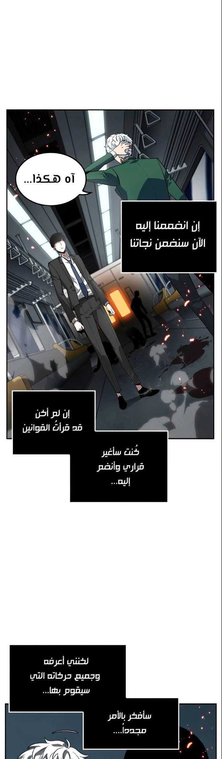 صفحة 6 — Omniscient Reader's Viewpoint الفصل 6