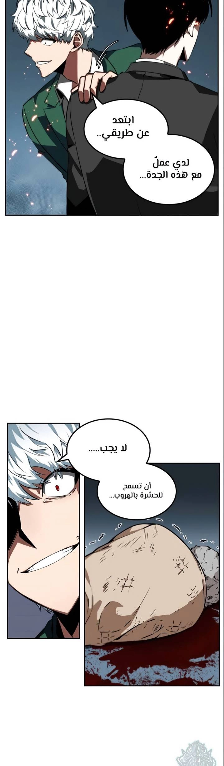 صفحة 7 — Omniscient Reader's Viewpoint الفصل 6