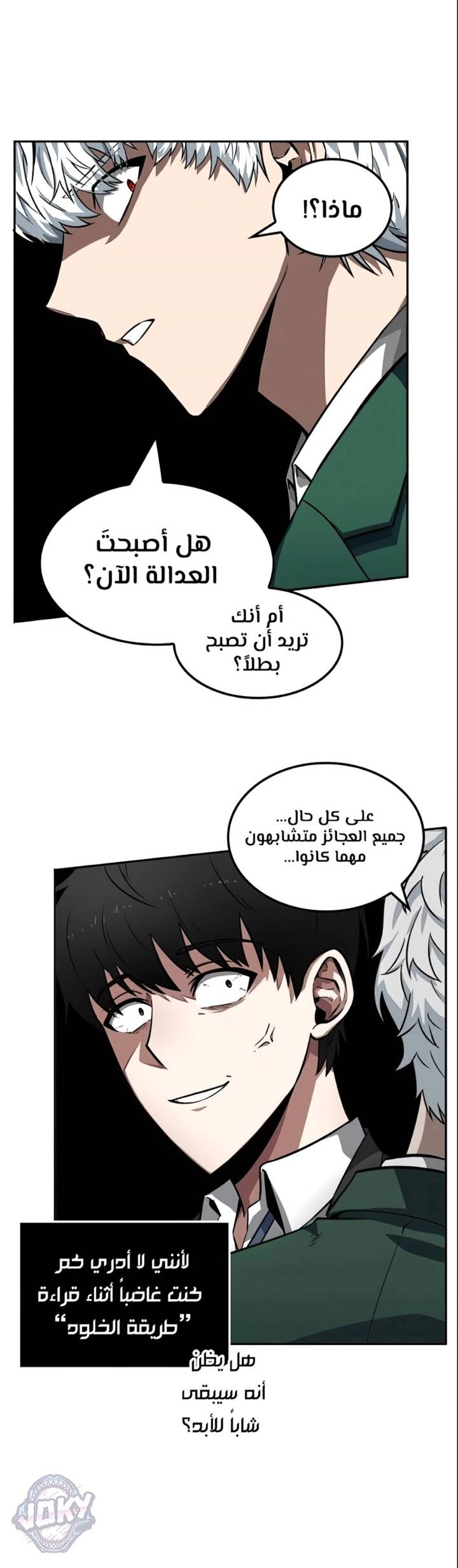 صفحة 9 — Omniscient Reader's Viewpoint الفصل 6