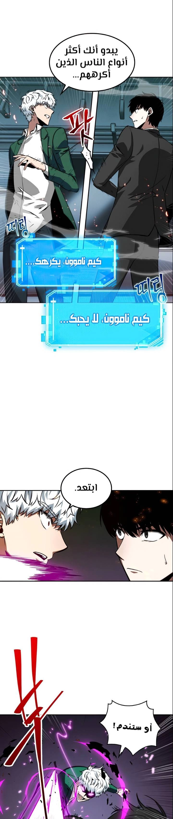 صفحة 10 — Omniscient Reader's Viewpoint الفصل 6