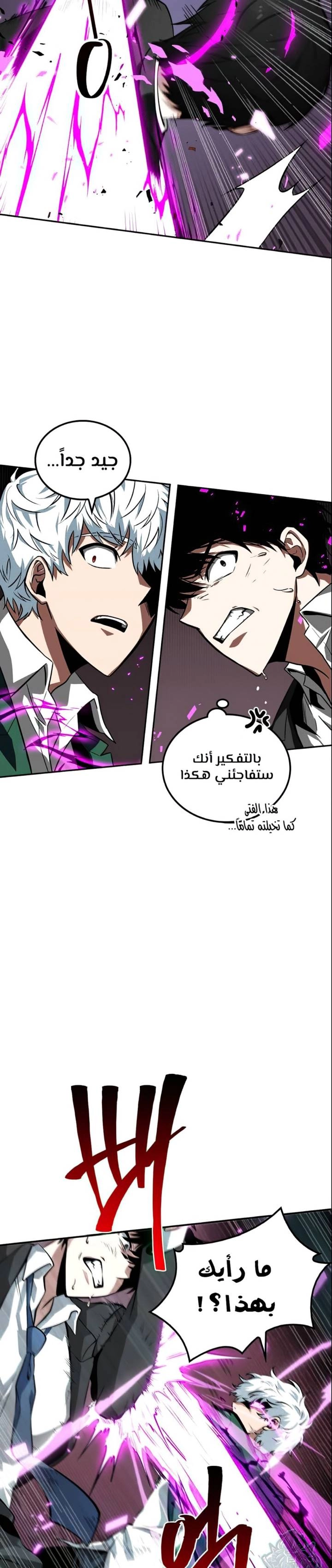 صفحة 11 — Omniscient Reader's Viewpoint الفصل 6