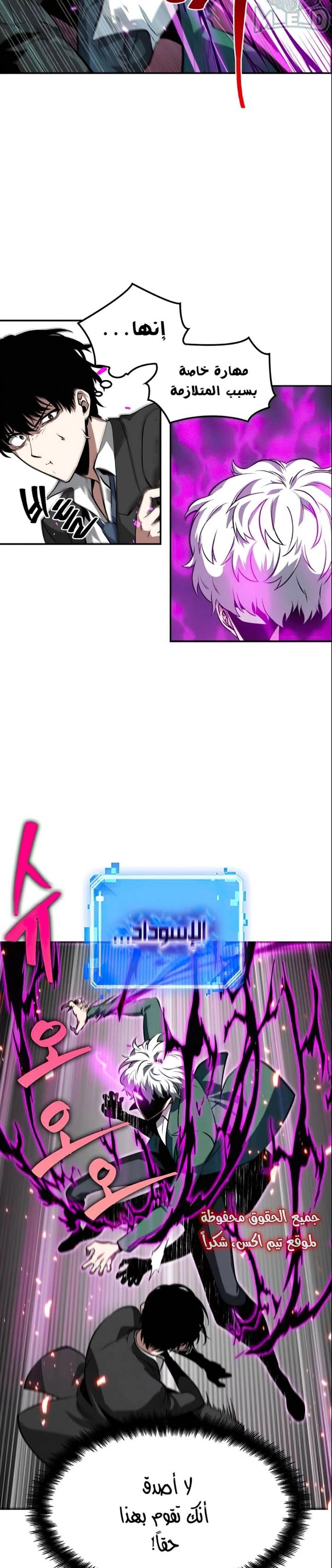 صفحة 12 — Omniscient Reader's Viewpoint الفصل 6