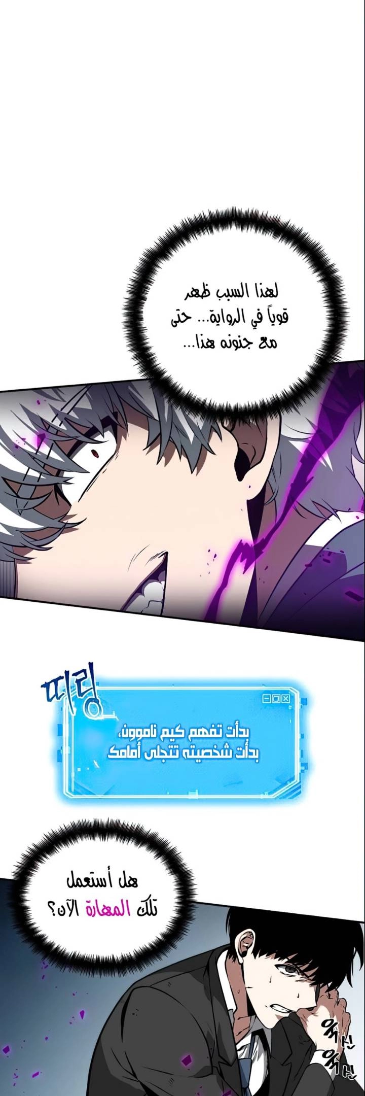 صفحة 14 — Omniscient Reader's Viewpoint الفصل 6