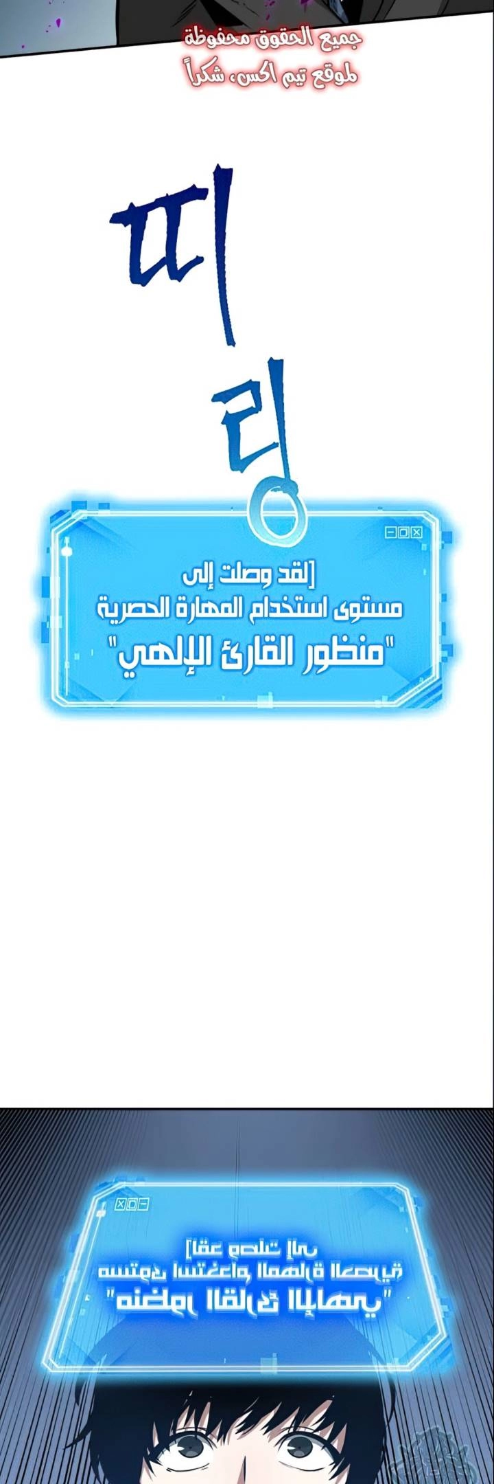 صفحة 15 — Omniscient Reader's Viewpoint الفصل 6