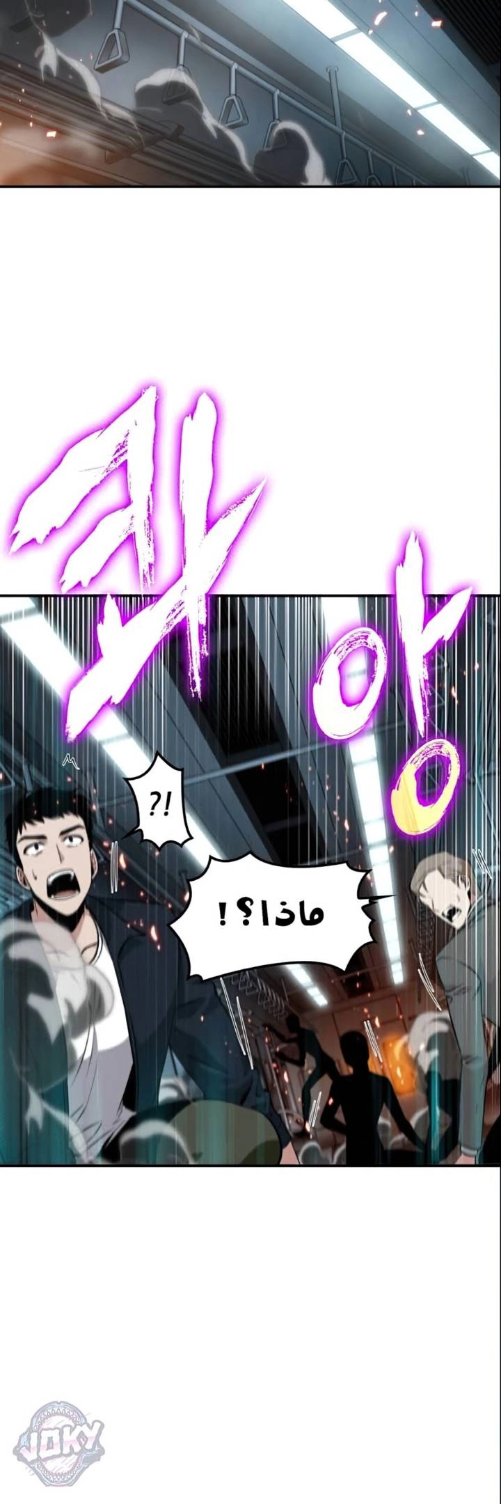 صفحة 17 — Omniscient Reader's Viewpoint الفصل 6