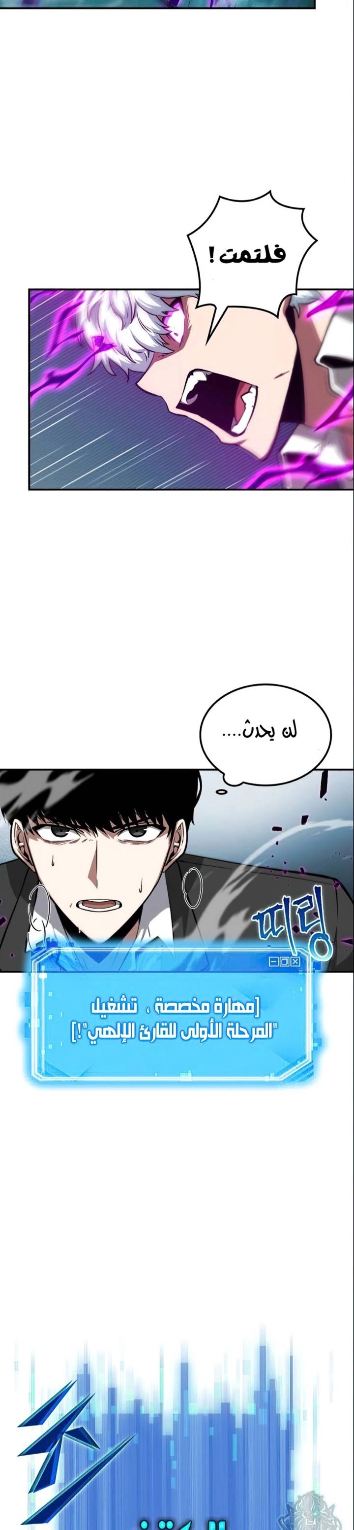 صفحة 19 — Omniscient Reader's Viewpoint الفصل 6