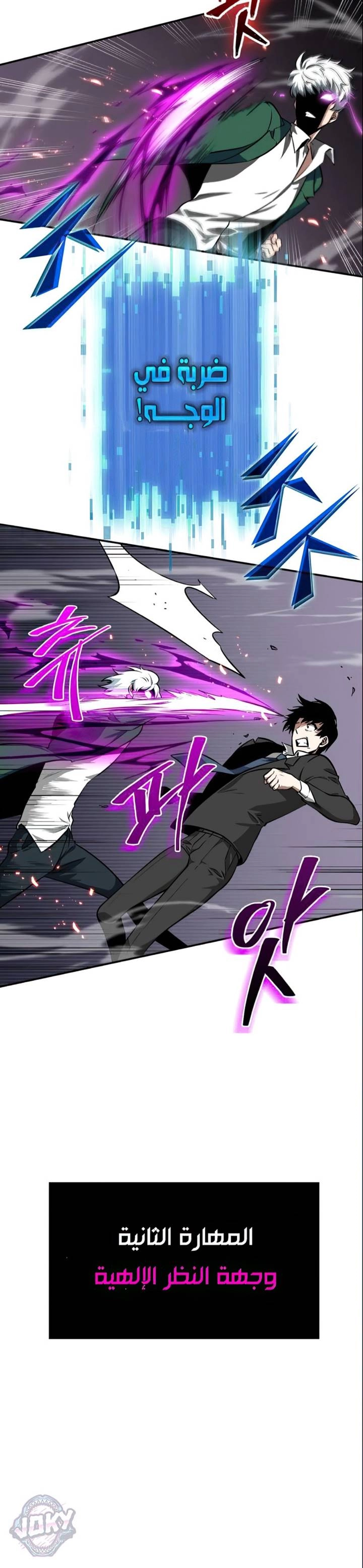 صفحة 21 — Omniscient Reader's Viewpoint الفصل 6