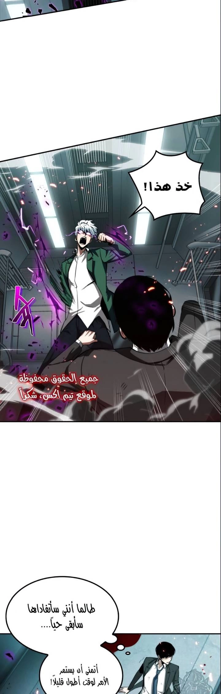 صفحة 23 — Omniscient Reader's Viewpoint الفصل 6