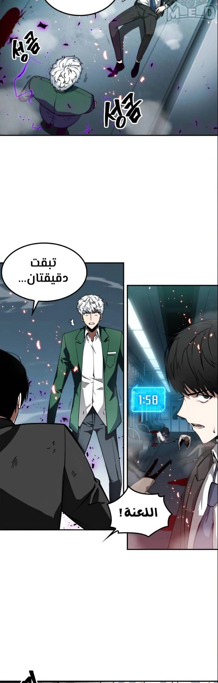 صفحة 24 — Omniscient Reader's Viewpoint الفصل 6