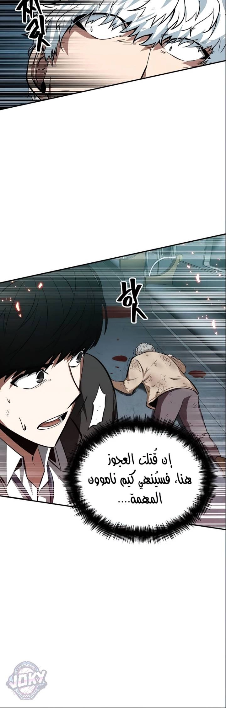 صفحة 25 — Omniscient Reader's Viewpoint الفصل 6