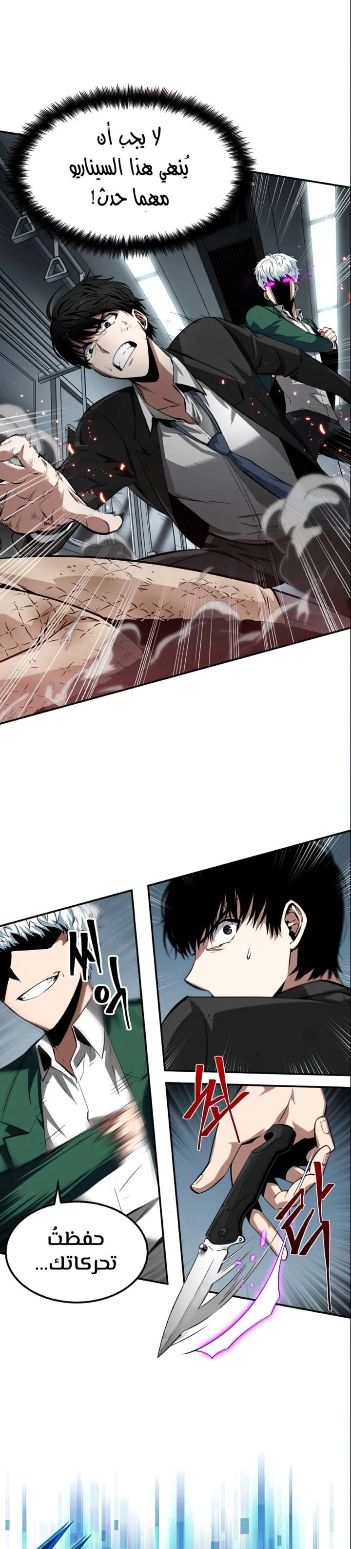 صفحة 26 — Omniscient Reader's Viewpoint الفصل 6