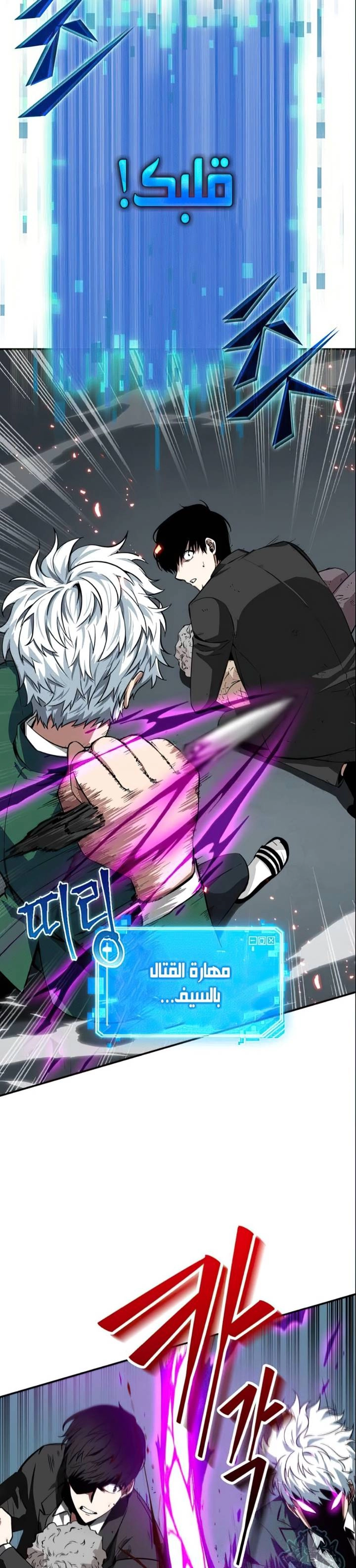 صفحة 27 — Omniscient Reader's Viewpoint الفصل 6