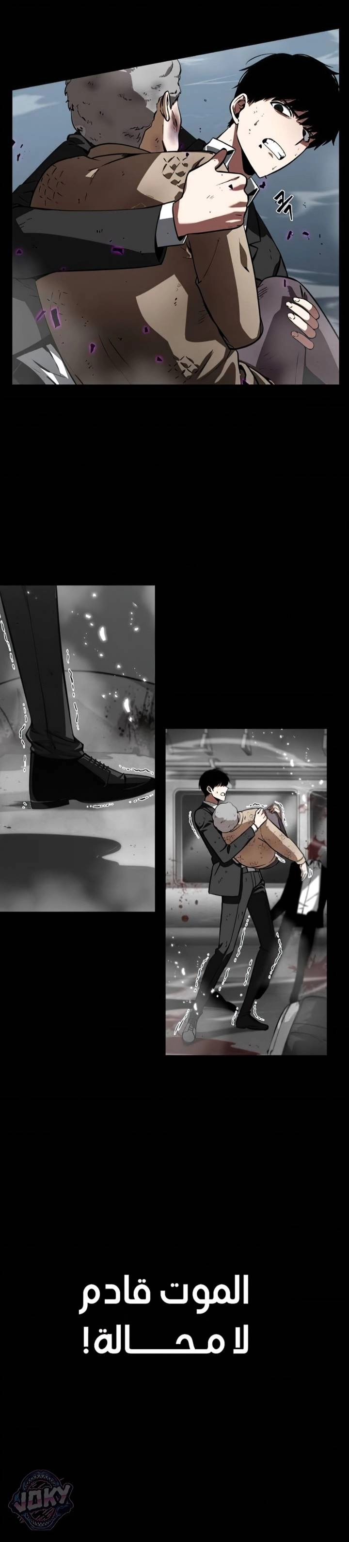 صفحة 29 — Omniscient Reader's Viewpoint الفصل 6